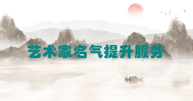 富民县-艺术商盟为书画家提供全方位的网络媒体推广服务